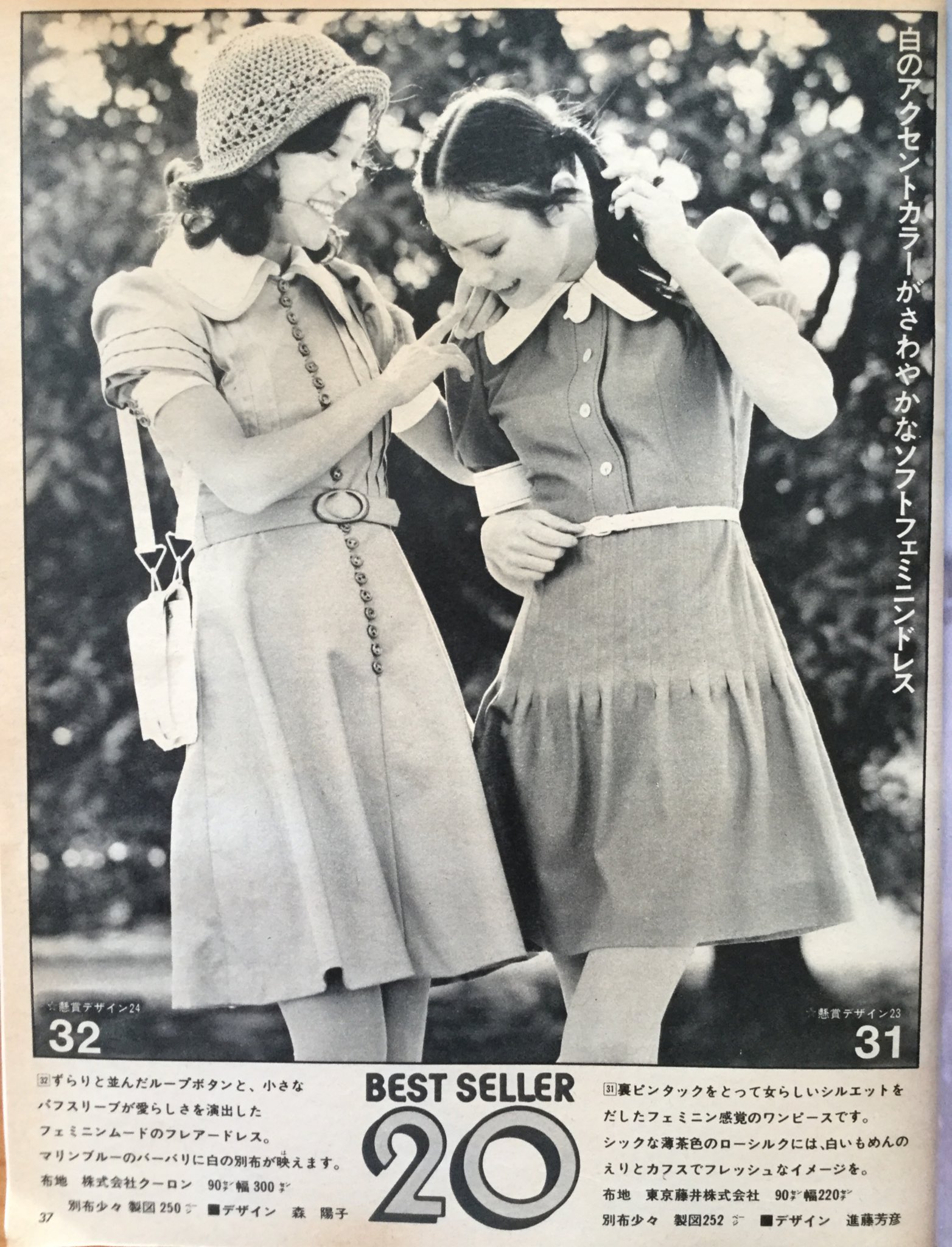 2024セール 昭和45年 若い女性 10月号別冊付録。体型別・スーツ