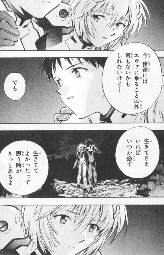 Uzivatel 漫画 アニメ名言bot Na Twitteru 生きてさえいればいつか必ず 生きててよかったって思う時がきっとあるよ それはずっと先のことかもしれないけど でもそれまでは生きていこう 碇シンジ 新世紀エヴァンゲリオン 104