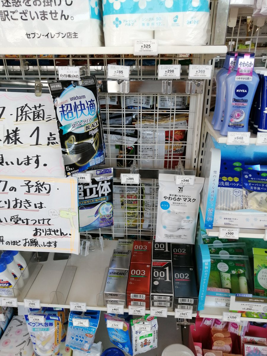 Muu 14 V Twitter つくば市のセブンイレブン作谷店でマスク売ってた コンビニで売ってるの初めて見た 人 ゚ つくば市 セブンイレブン セブン コンビニ コンビニエンスストア マスク