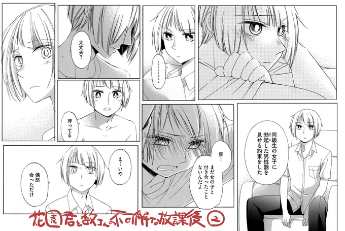 【定期宣伝】
花園君と数さんの不可解な放課後
①②巻発売中です!

コミックDAYSで連載中!物語はクライマックスです
https://t.co/BbPdyR3AMN

下ネタまみれの純粋な二人の関係。
最後まで是非お付き合いください。
よろしくお願いいたします! 