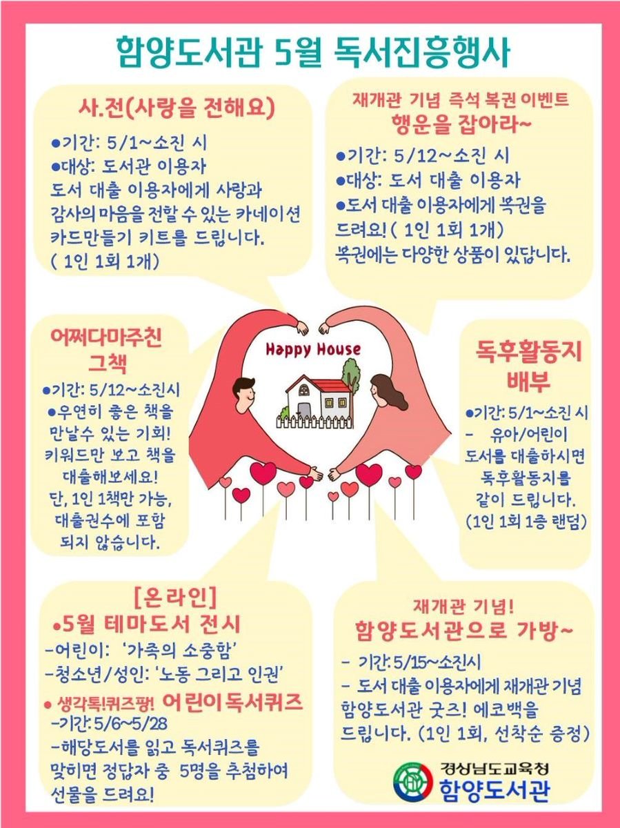 [5월 독서진흥행사 안내] 5월 독서문화 진흥행사 및 재개관 행사를 진행합니다. 이용자분들의 많은 참여바랍니다.pic.twitter.com/R7TGR4V9v4