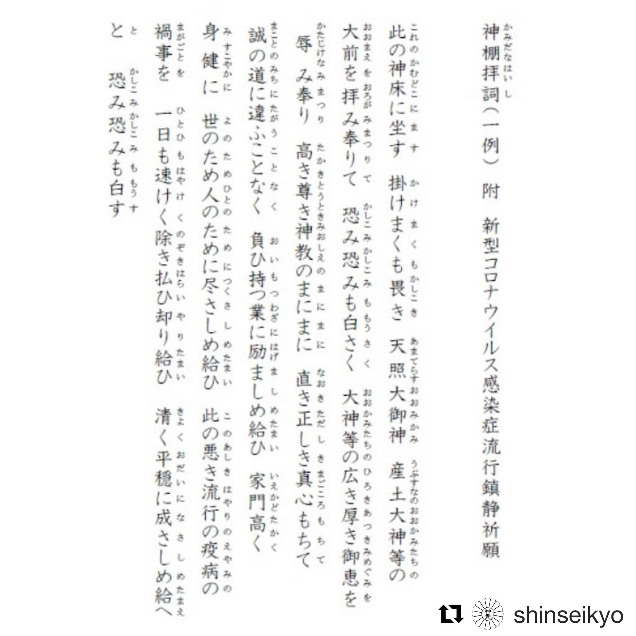 谷地八幡宮 やちはちまんぐう Na Twitteru 印刷した 神棚拝詞 を10枚追加しました 気がついたら残り5枚になってました 我が家の神様に手を合わそう 神道青年全国協議会 T Co J0klibjjcj