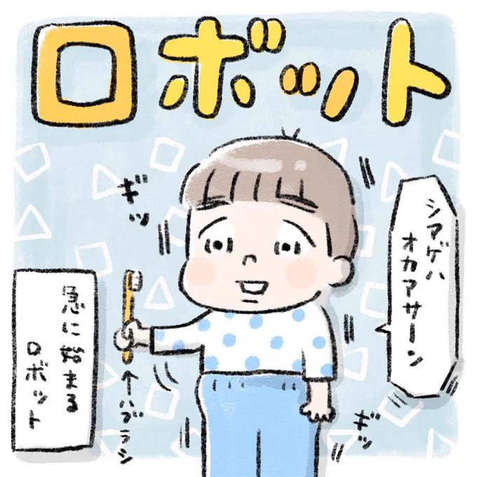 ほんと、時々冷たいんだよなぁ。
良かれと思ってやってるのにさぁ。

#すくパラトリプル総選挙 #すくパラダブル総選挙 #育児絵日記 #ごっこ遊び 