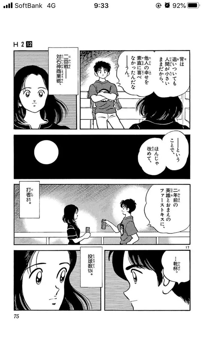 あだち充……! 