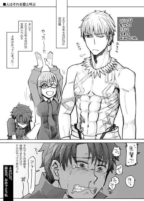 [できた] 誕生日に最愛キャラを引いて
誕生日に宝具レベル5にできる確率とは。
(あるいは愛のはなし) - toraongのポイピク
https://t.co/25cLsDGYfH 