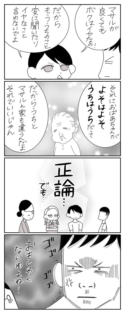 /
#おばあちゃん家のぼく 4コママンガ第28話!
\
ウーマンエキサイトTwitter限定、第28話!「それはそうなんだけどね・・・」
次回更新は5月13日(水)16時公開!
#コミックエッセイ #限定 #マンガ #おばあちゃん家のぼく を検索で全話読める!
#感想 もツイートにてお待ちしております。