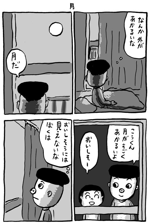 月 
