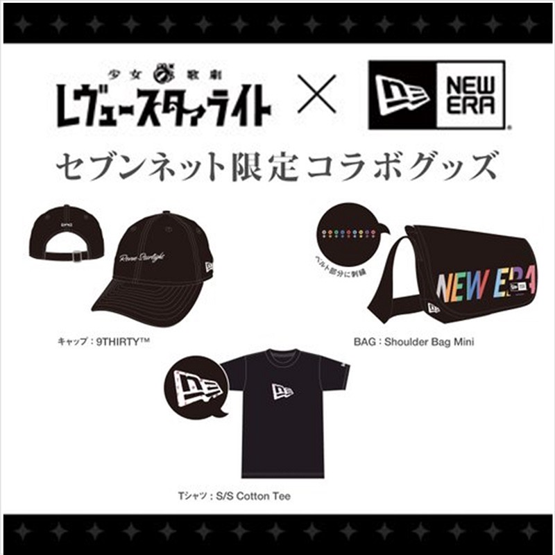 セブン イレブン ジャパン セブンネット限定 劇場版 少女 歌劇 レヴュースタァライト ロンド ロンド ロンド 公開記念 スタァライト ニューエラ コラボグッズを絶賛販売中 さらに 描きおろしコラボイラストを使用した限定グッズ付き セブン イレブン ジャパン セブンネット限定 劇場版 少女 歌劇 レヴュースタァライト ロンド ロンド ロンド 公開記念 スタァライト ニューエラ コラボグッズを絶賛販売中 さらに 描きおろしコラボイラストを使用した限定グッズ付き