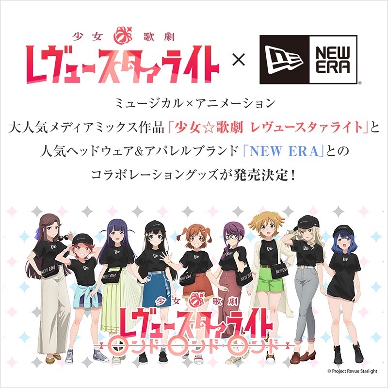 セブン イレブン ジャパン セブンネット限定 劇場版 少女 歌劇 レヴュースタァライト ロンド ロンド ロンド 公開記念 スタァライト ニューエラ コラボグッズを絶賛販売中 さらに 描きおろしコラボイラストを使用した限定グッズ付き セブン イレブン ジャパン セブンネット限定 劇場版 少女 歌劇 レヴュースタァライト ロンド ロンド ロンド 公開記念 スタァライト ニューエラ コラボグッズを絶賛販売中 さらに 描きおろしコラボイラストを使用した限定グッズ付き