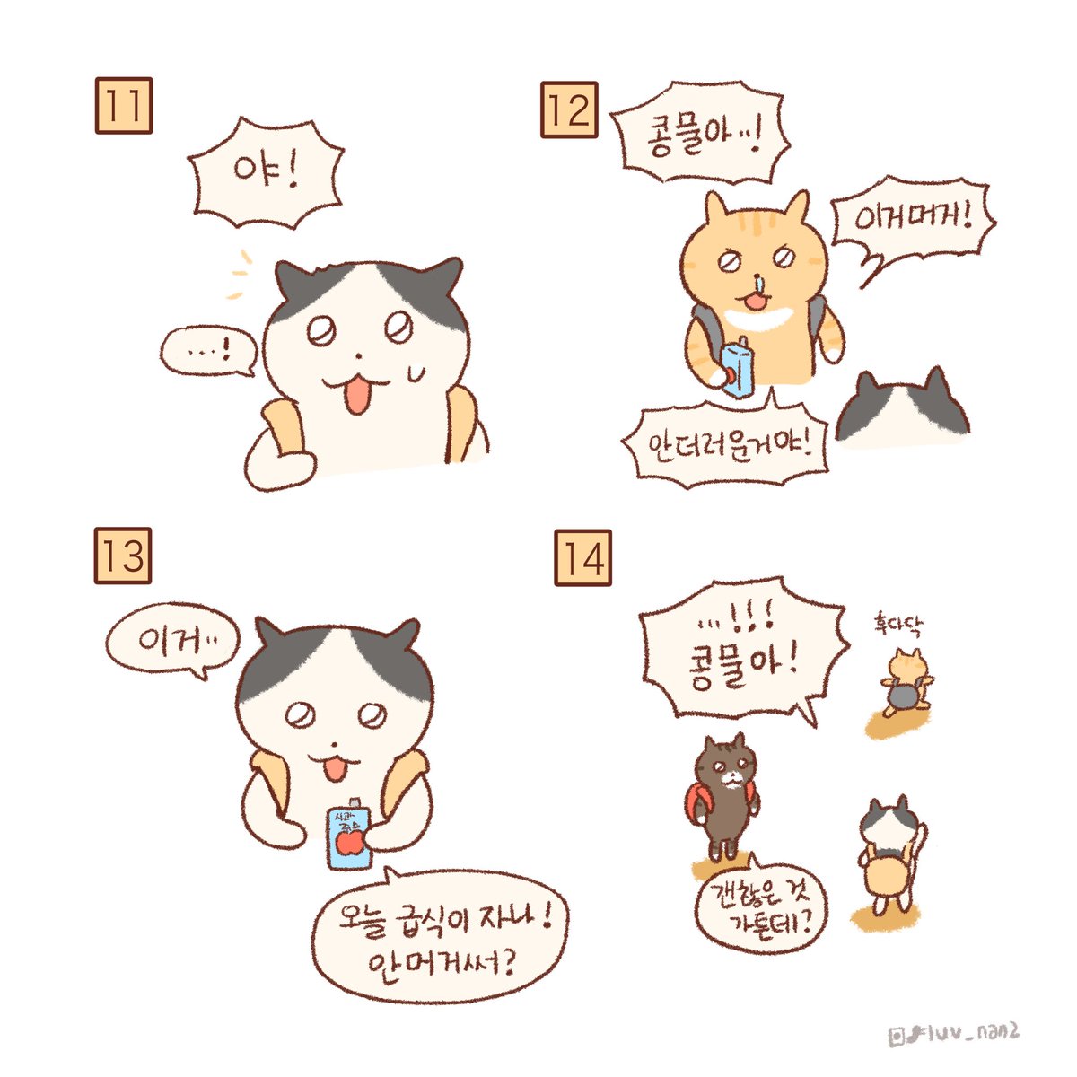 감정 표현이 서투른 그때를 떠올리며 그렸습니다. 새로운 친구 '콩물이' 잘부탁드려요? 