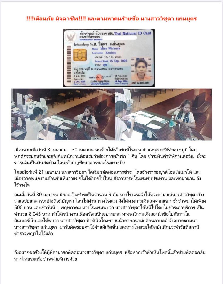 nudee4544's tweet photo. @mask_myname #คนโกง #วิชุดาแก่นบุตร #โกงเงิน เจอตัวเป็นๆมันแล้ว..อีนังโจรวิชุดา 🔥เตือนภัย🔥 🙅‍♀️ห้ามโอน🙅‍♀️ คนโกงชื่อ วิชุดา แก่นบุตร  💢โกงเงินหน้ากากอนามัย...โกงค่าโรงแรม ระวังด้วยนะมันยังหลอกคนอื่นเค้าไปทั่ว #หน้ากากอนามัย #หน้ากากอนามัยพร้อมส่ง #โกงหน้ากากอนามัย #หน้ากากอนามัยราคาถูก https://t.co/bLlMqh9MhF
