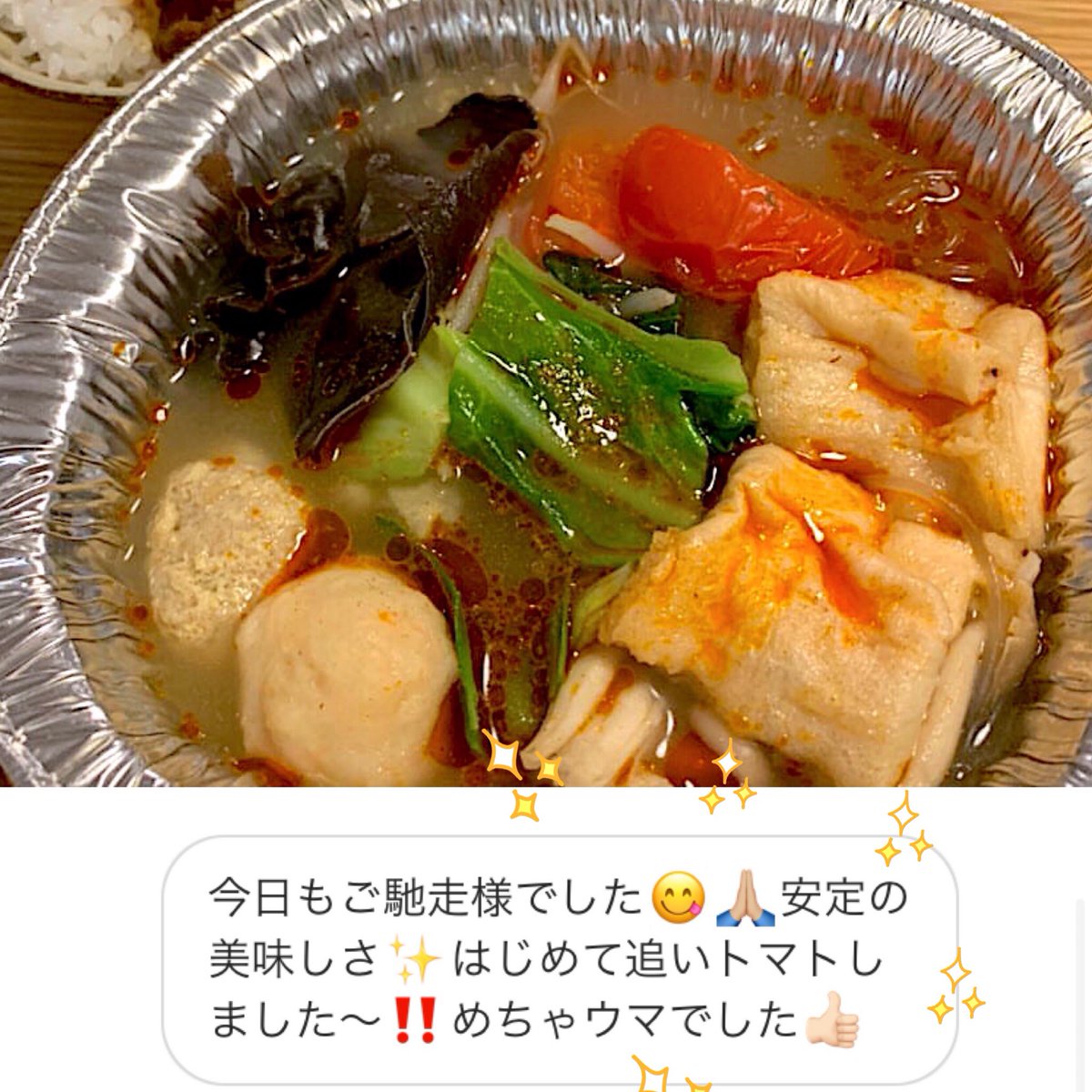ShangShangTang's tweet photo. 追いトマ！マーラータンにトマト！好きです！！
宅配/お持ち帰りは　https://t.co/8CAwiIg7Vx
#シャンシャンタン#shangshangtang#マーラータン#麻辣湯#麻辣烫#マーラータン通販#火鍋通販#ワンタン#火鍋#togoshiga#南草津テイクアウト#草津テイクアウト#滋賀エール飯#滋賀テイクアウト https://t.co/ZTJhzbZRTG