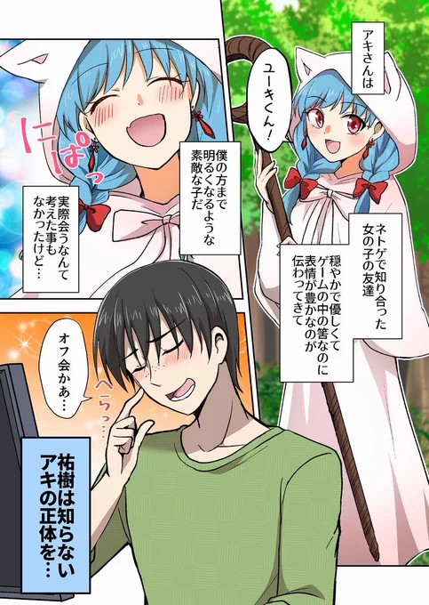 ネトゲの性別はだいたい見た目で騙される23 #漫画 #オリジナル #創作 #ネトゲ https://t.co/5cf2T1EUG4 