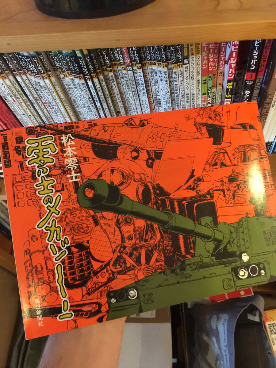 Sukeban Hecka Leiji S Mecha Zone Matsumoto Like Miyazaki Is Best When Indulging His Primal Military Otaku Id Picked This Up In Kichijoji With Matt Alt When He Handed It To Sukeban Hecka Leiji S Mecha Zone Matsumoto Like Miyazaki Is Best When Indulging His Primal Military Otaku Id Picked This Up In Kichijoji With Matt Alt When He Handed It To