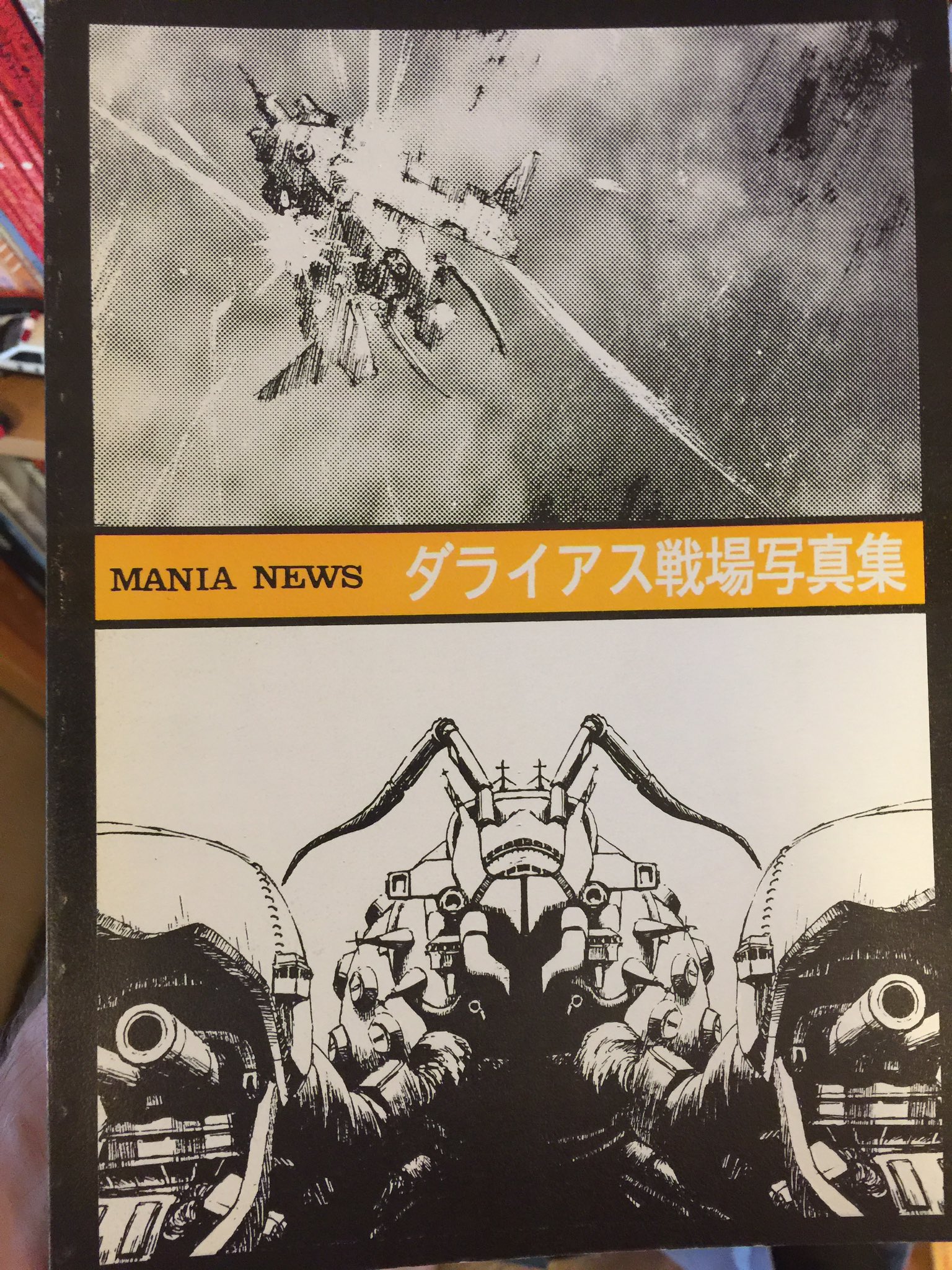 Sukeban Hecka I Have No Particular Affinity For The Game Darius But I Will Buy Random Video Game Doujin With Cool Artwork Sukeban Hecka I Have No Particular Affinity For The Game Darius But I Will Buy Random Video Game Doujin With Cool Artwork