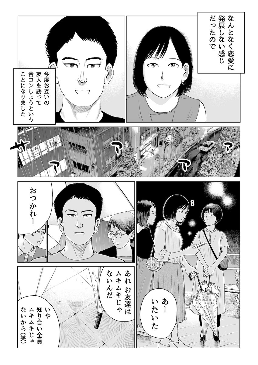 やれたかも委員会新作公開しました。
case025「TACTICS -戦略-」
マッチングアプリで出会った気の合う筋トレ男子との物語。
200円。
どうぞよろしくお願いいたします。
https://t.co/36z5V9n7As