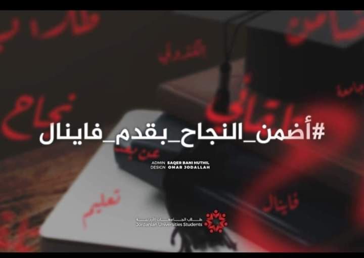YaraTh10's tweet photo. #نناشد_جلالة_الملك_بالنجاح_التلقائي_للجامعات
#اضمن_النجاح_بقدم_فاينل3
#الكل_ناجح3
#كورونا_الكل_ناجح3 
#ناجح_تلقائي_انهاء_الفصل3 https://t.co/KYWRxLCATe