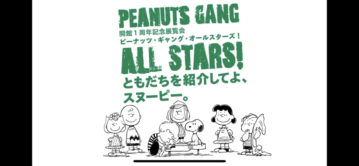 Haruna Karasuda スヌーピーミュージアム本家 Schulzmuseumにて紹介されています Peanuts Gang All Stars By Snoopymuseumtokyo A Clip Of Snoopy Schroeder To Brighten Your Day Instagram動画をチェック T Co Kosp1ce4sw 演奏は