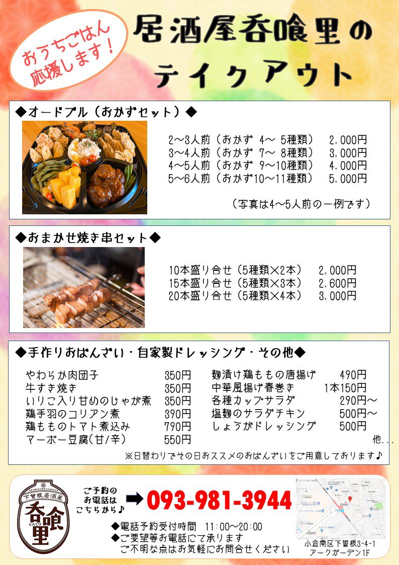 リュウスイ 免疫up 料理研究家 皆様のお力を 貸してください 北九州市にお住まいの 方へお願いです 本日より 小倉南区下曽根にある 下曽根居酒屋 呑喰里 どんぐり にてテイクアウト販売 を開始致しますので 宜しければ リツイートお願い致し リュウスイ 免疫up 料理研究家 皆様のお力を 貸してください 北九州市にお住まいの 方へお願いです 本日より 小倉南区下曽根にある 下曽根居酒屋 呑喰里 どんぐり にてテイクアウト販売 を開始致しますので 宜しければ リツイートお願い致し