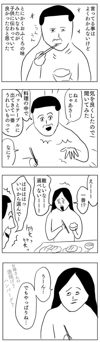 おふくろの味
#凡人すたいる。 