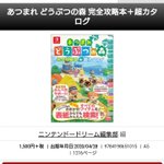 新宿の紀伊國屋書店が再開するも、どうぶつの森の攻略本求め行列ができてしまう!