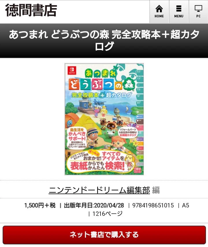新宿の紀伊國屋書店が再開するも、どうぶつの森の攻略本求め行列ができてしまうｗｗｗ