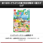 新宿の紀伊國屋書店が再開するも、どうぶつの森の攻略本求め行列ができてしまう!