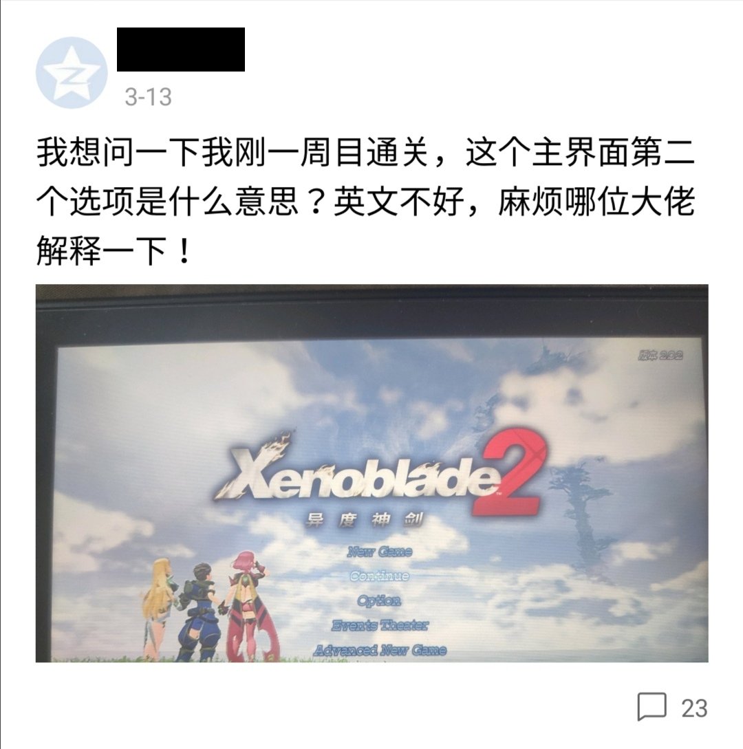 Chinese Nintendo Many Jp Games Use English Phrases And Terminologies Even Outside Decorative Purposes And That Actually Leads To Difficulties For Some For Instance The Chinese Japanese Version Of Xenoblade Chronicles