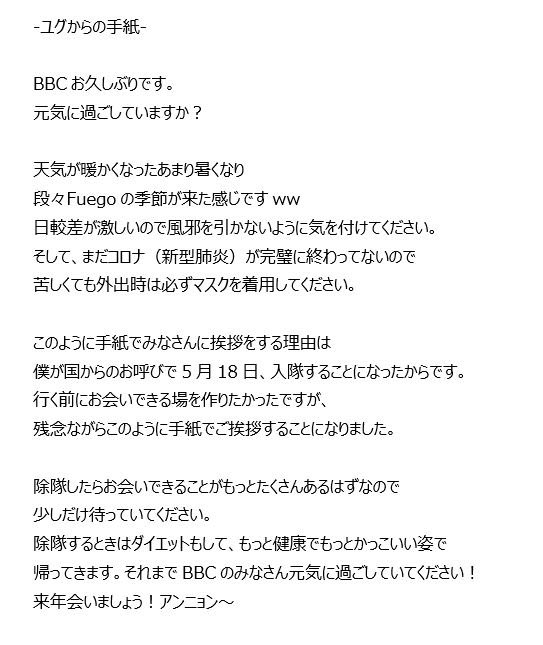 Block B Jp Official Block Bユグォン 5月18日 陸軍現役入隊 元気に戻ってきます Blockb ユグ 유권 Ukwon
