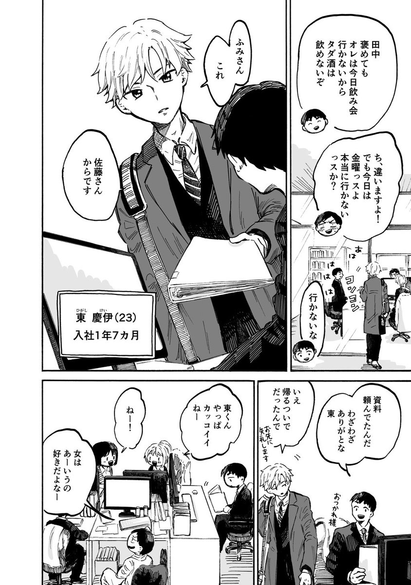 普通の恋愛第1話(1/2)
※同性愛のお話です

本編まとめ本サンプル
(加筆修正等してあります) 