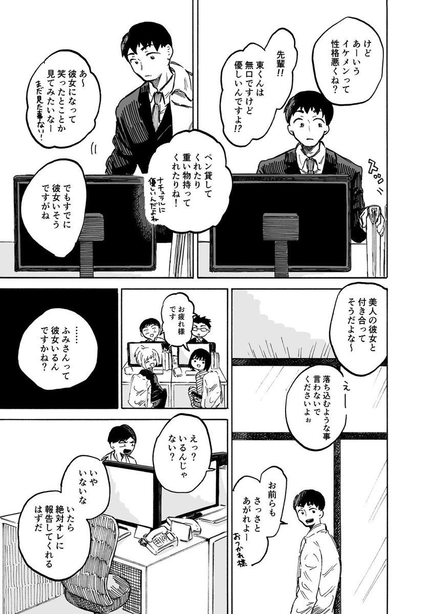 普通の恋愛第1話(1/2)
※同性愛のお話です

本編まとめ本サンプル
(加筆修正等してあります) 
