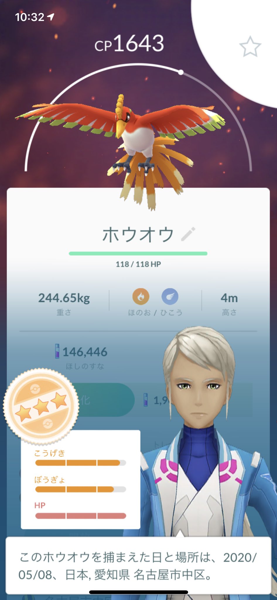 きょん 色違い愛好家 色違いではないけど まあまあな個体値 ポケモンgo ホウオウ