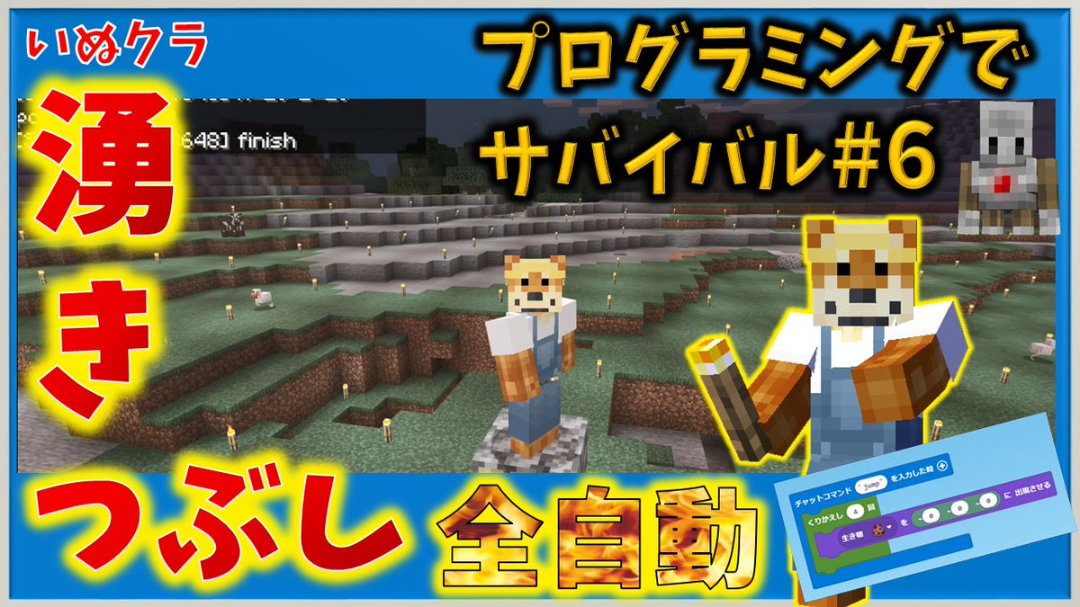 Inuyama_Inukun's tweet photo. 自動で湧きつぶしをするプログラムを作りました。
やっぱりこういう単純作業を自動でやってくれるのは楽ですね。
ただ、使い方にも工夫が必要なので要注意です!
https://t.co/MlOqgZgx1n
#Minecraft #マイクラ #マインクラフト #minecraft #codeconnection #プログラミング #programming https://t.co/3jOM5fWTUY