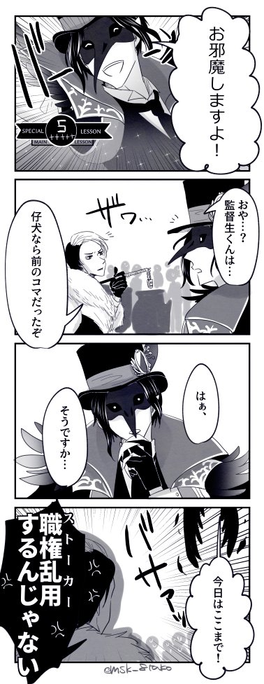 学園長のスペシャルレッスン(※クロ監) 