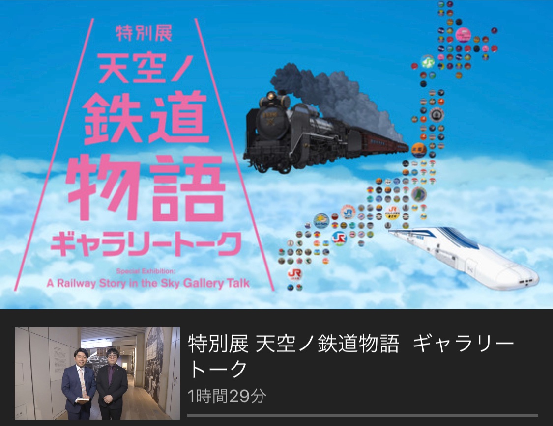 天鉄（特別展 天空ノ鉄道物語） (@tentetsuten) / Posts / X