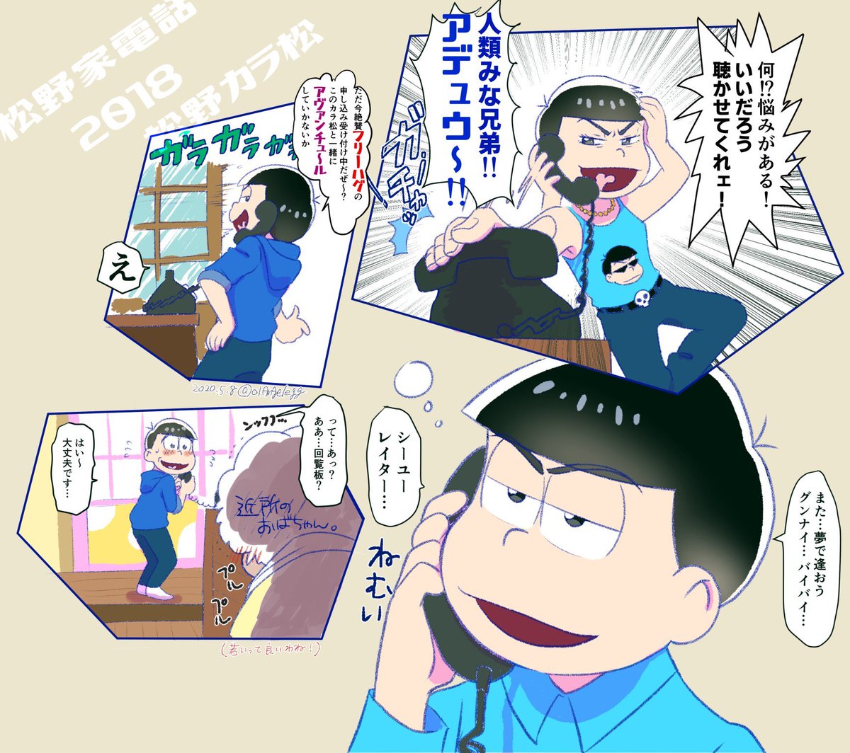 松野家電話 松野カラ松! 