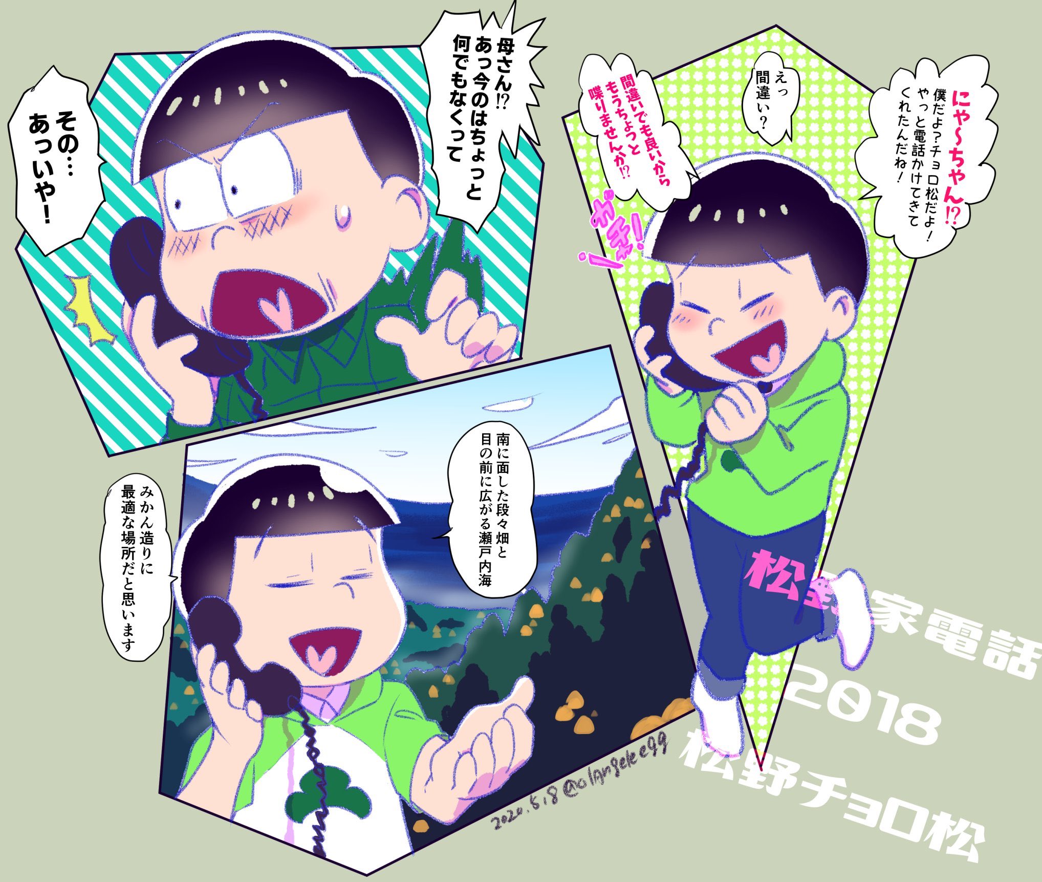 ぽいえ 松野家電話 松野チョロ松 T Co Fp3lm6evpq Twitter