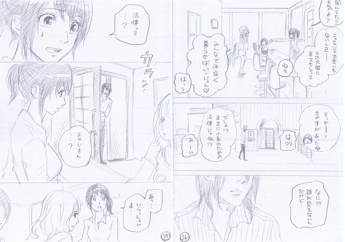 漫画 ハレ婚 公式 最終19巻発売中 Harekon 8 さんの漫画 17作目 ツイコミ 仮