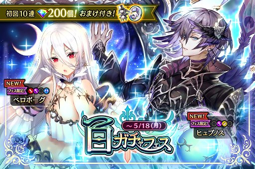 公式 黒騎士と白の魔王 白ガチャフェス開催 5 18 月 12 30 まで フェス限定2体の新ssrが登場 ベロボーグさまとヒュプノスさま 対照的な雰囲気でとっても素敵なお二人ですね ベロボーグ ヒュプノス 黒騎士 黒騎士と白の魔王