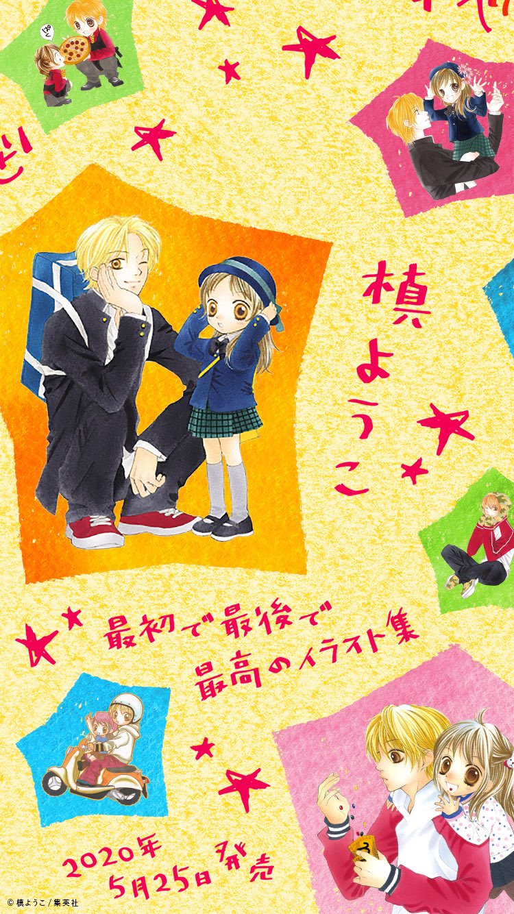 愛してるぜベイベ 槙ようこ りぼん 直筆サイン色紙 | ☆希少☆ ― 新装 
