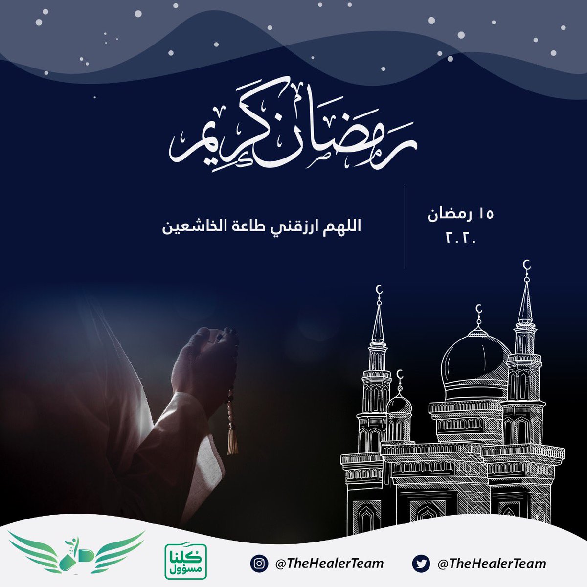 TheHealerTeam's tweet photo. ١٥ رمضان 💚 https://t.co/odhydrYaFo