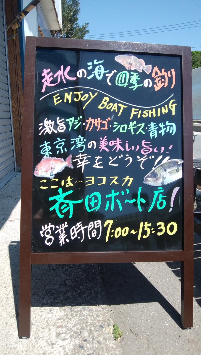 斉田ボート店 On Twitter こんなボードを作ってみましたが ど でしょう Https T Co Zqjpyj3d6l Twitter