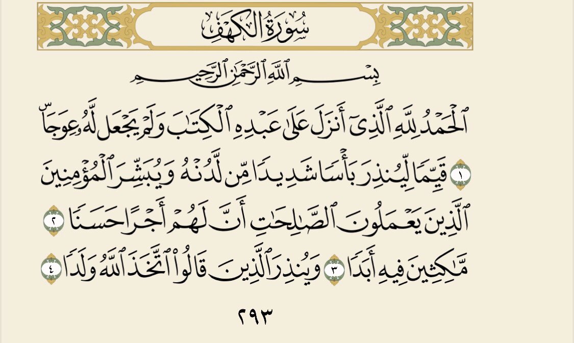 Aa_dd2020's tweet photo. سورة الكهف https://t.co/w4yJplJ6uq