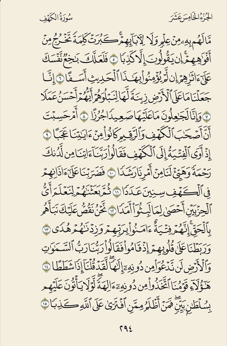 Aa_dd2020's tweet photo. سورة الكهف https://t.co/w4yJplJ6uq