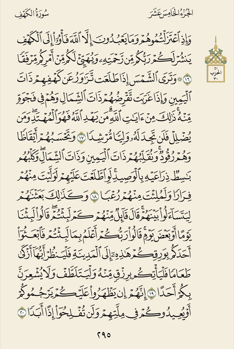 Aa_dd2020's tweet photo. سورة الكهف https://t.co/w4yJplJ6uq