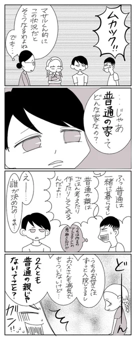/
#おばあちゃん家のぼく 4コママンガ第29話!
\
ウーマンエキサイトTwitter限定、第29話!「普通ってなにかな?」
次回更新は5月16日(土)20時公開!
 #コミックエッセイ #限定 #マンガ #おばあちゃん家のぼく を検索で全話読める!
 #感想 もツイートにてお待ちしております。 