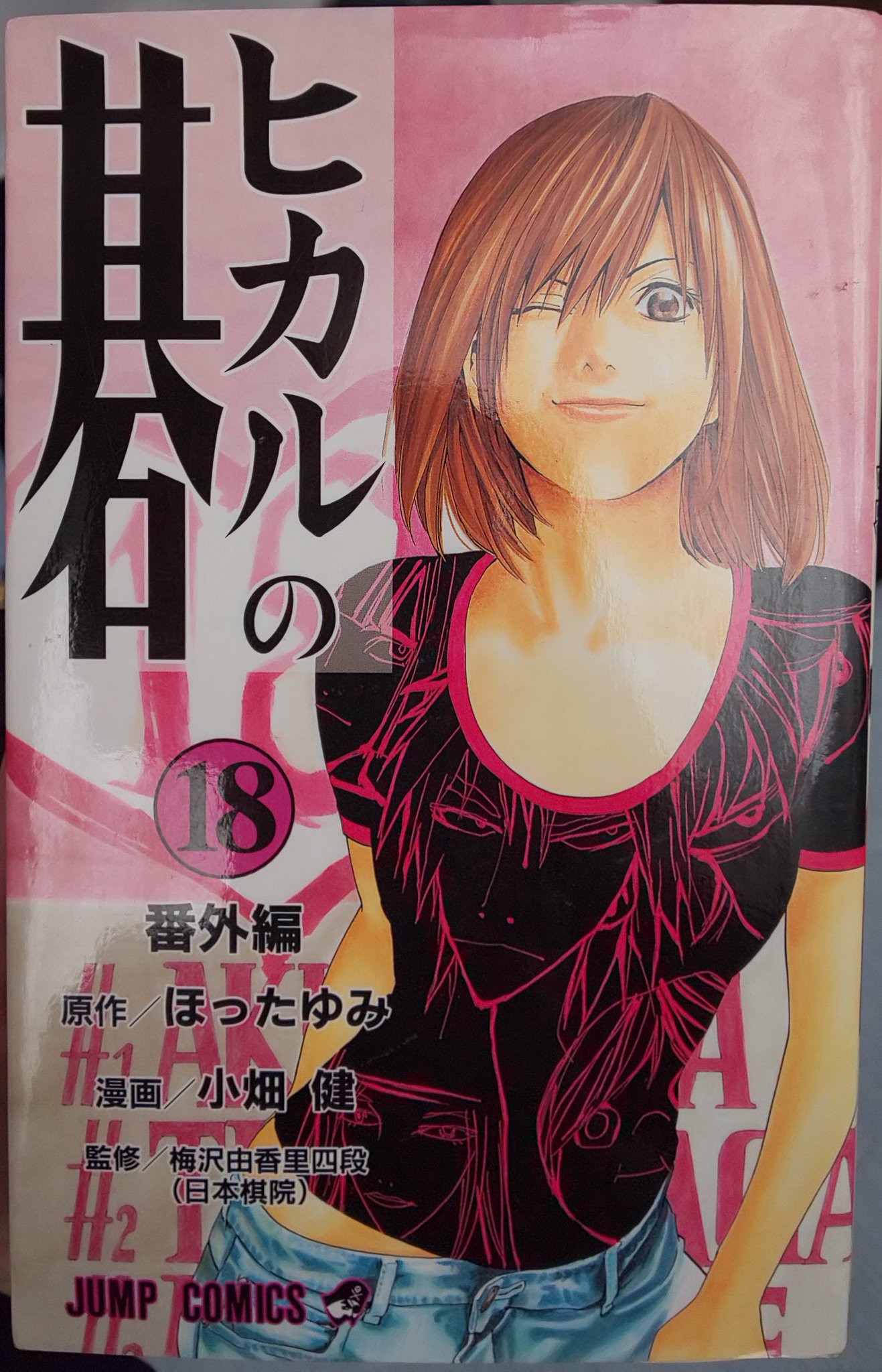 由菜瀬 53 奈瀬明日美 ヒカルの碁 ヒカ碁で佐為の次に好きなキャラ 名前の由来にもなった子です 可愛いと美人を兼ね備えてる 個人的には飯島君とくっついてほしい Q