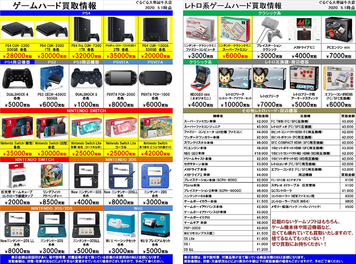 ぐるぐる大帝国牛久店ゲーム スイッチあります 新型 旧型 ｌｉｔｅとスイッチ本体各種在庫あります さらにあつまれどうぶつ の森verも 大人気で品薄なので売り切れごめんなさいです もちろん買取も強化中 スイッチ 買取 買取情報
