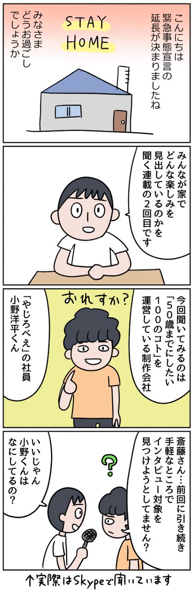 雀荘が大好きな小野くん。いまはZOOMをつないで友達とリモート麻雀をしているそうです。興味深かったんですが、話を聞いていたら最終的にメチャクチャにもめました……。
マンガの続きはリンクから↓
友達と「リモート麻雀」をしている 50歳までにしたい100のコト
https://t.co/KIKSC0BBqR