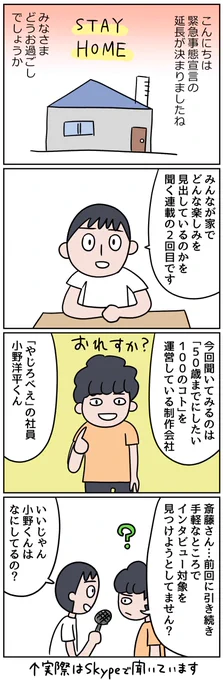 雀荘が大好きな小野くん。いまはZOOMをつないで友達とリモート麻雀をしているそうです。興味深かったんですが、話を聞いていたら最終的にメチャクチャにもめました……。

マンガの続きはリンクから↓

友達と「リモート麻雀」をしている  50歳までにしたい100のコト
https://t.co/KIKSC0BBqR 